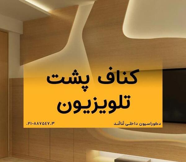 عکس میز تی وی کناف