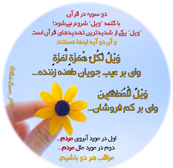 عکس نوشته ویل لکل همزه لمزه