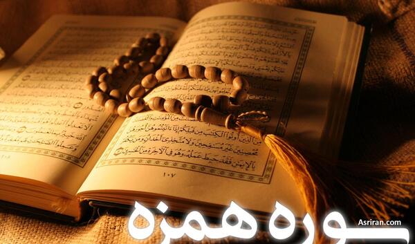 عکس نوشته ویل لکل همزه لمزه