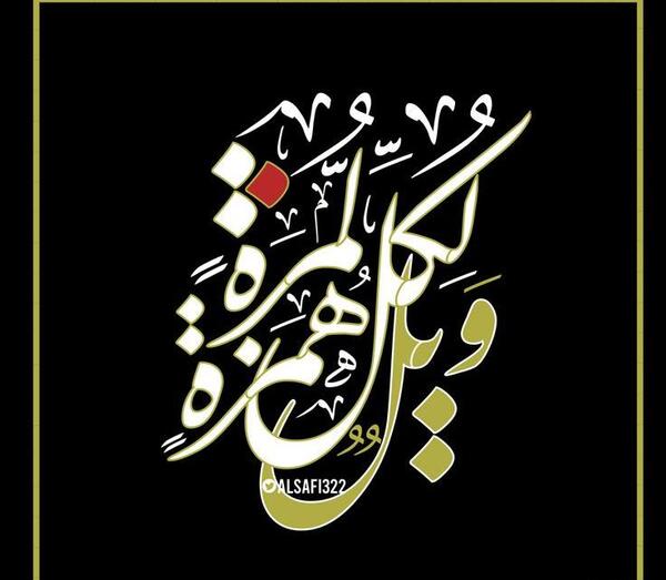 عکس نوشته ویل لکل همزه لمزه