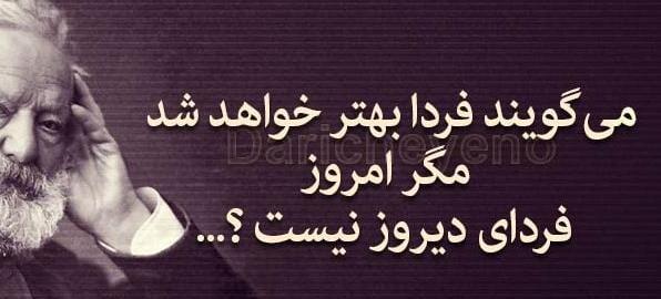 عکس نوشته ویکتور هوگو