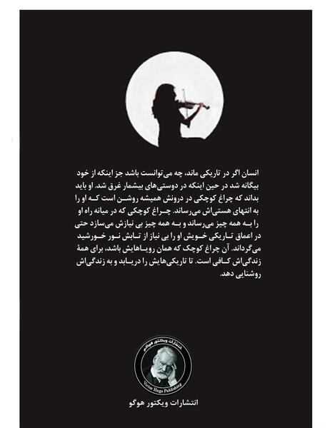 عکس نوشته ویکتور هوگو
