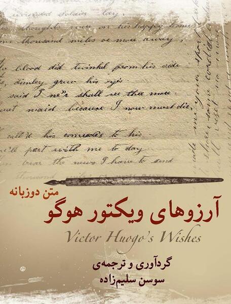 عکس نوشته ویکتور هوگو