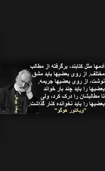 عکس نوشته ویکتور هوگو