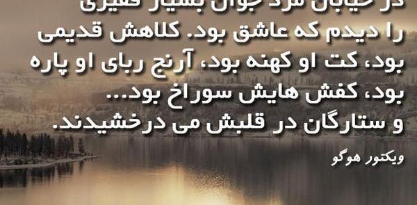 عکس نوشته ویکتور هوگو