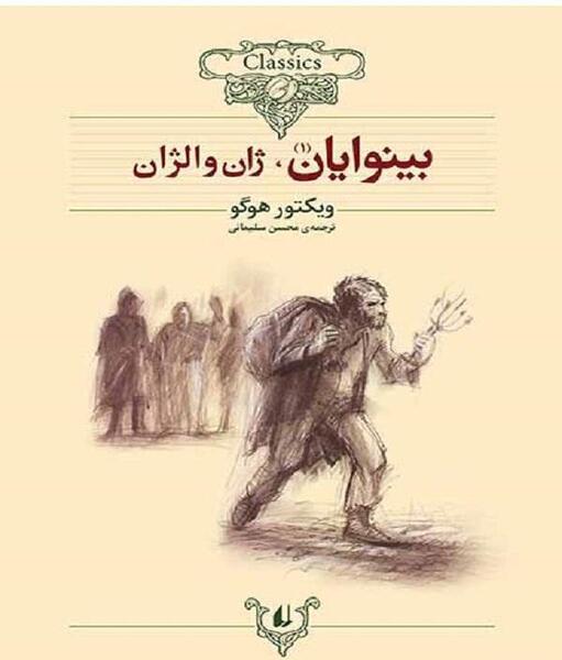 عکس نوشته ویکتور هوگو