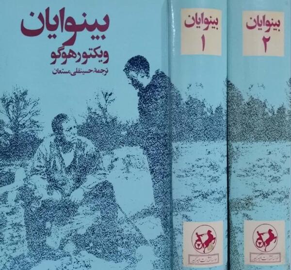 عکس نوشته ویکتور هوگو