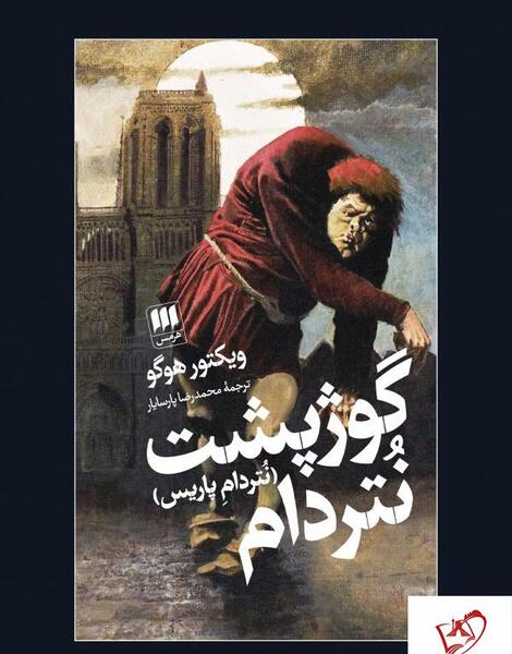 عکس نوشته ویکتور هوگو