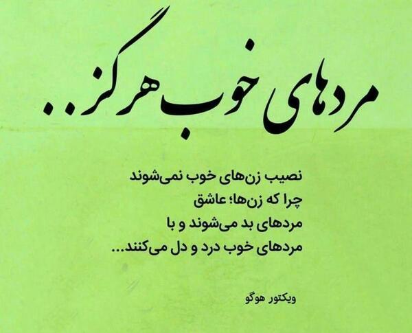 عکس نوشته ویکتور هوگو