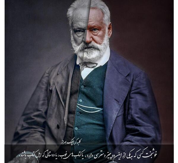 عکس نوشته ویکتور هوگو