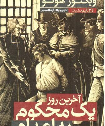 عکس نوشته ویکتور هوگو