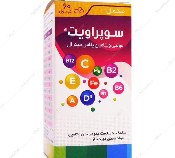 عکس مکمل مولتی ویتامین
