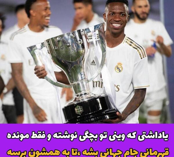 عکس کودکی وینیسیوس جونیور