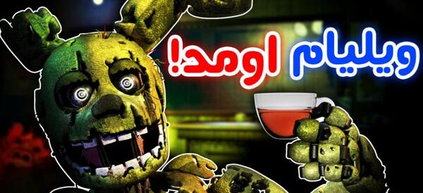 عکس ویلیام افتن