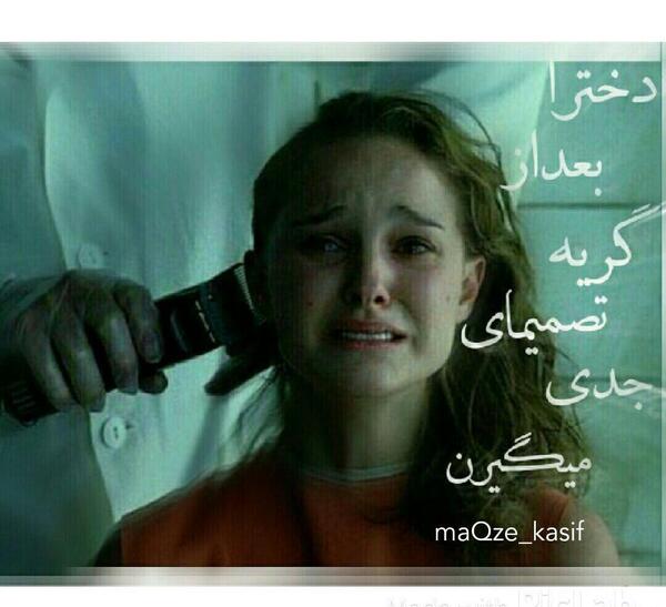 عکس گریه دختر ویسگون