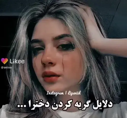 عکس گریه دختر ویسگون