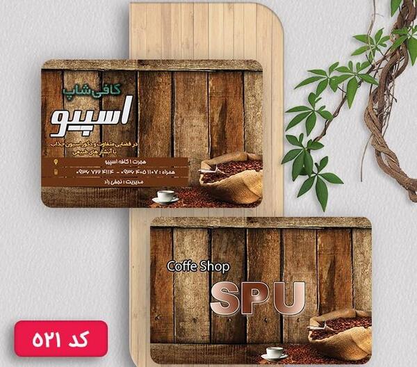 عکس کارت ویزیت کافه