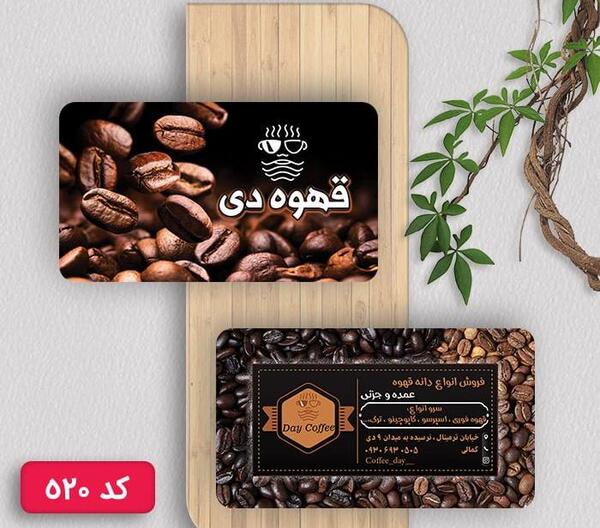 عکس کارت ویزیت کافه