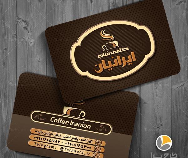 عکس کارت ویزیت کافه