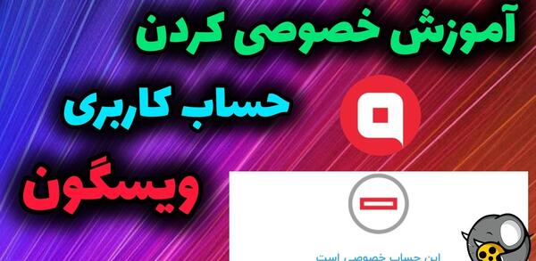 عکس صفحه ویسگون