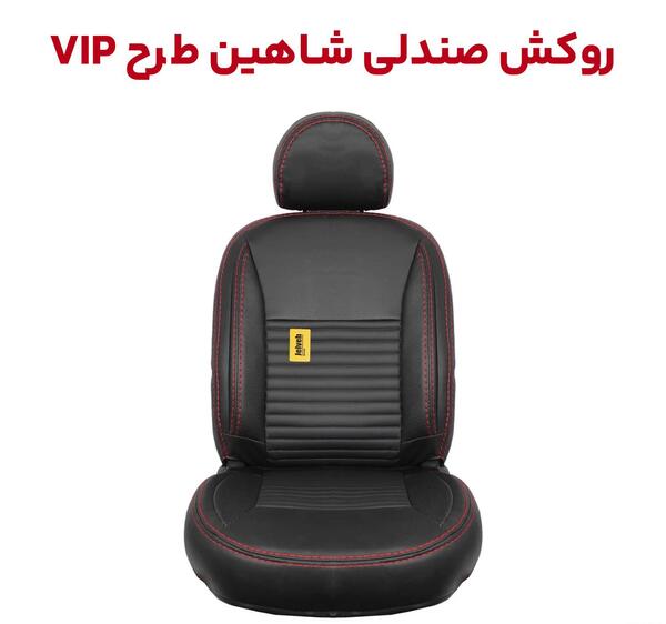 عکس روکش صندلی وی ای پی