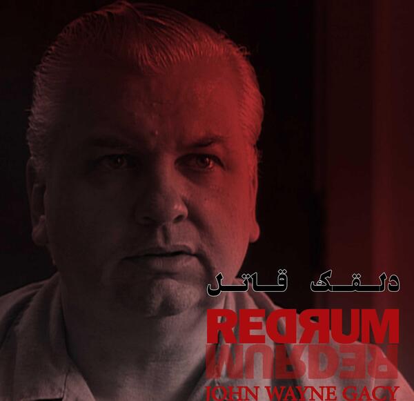 عکس جان وین گیسی