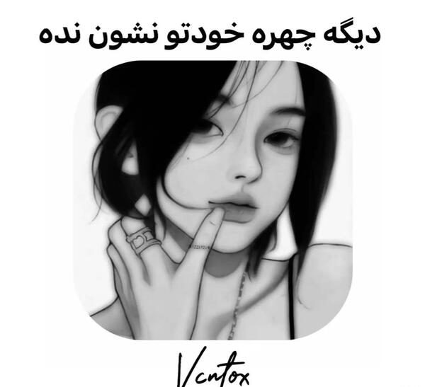 عکس بدون چهره ویسگون