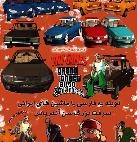 عکس جی تی ای وی سن اندرس