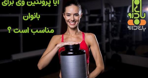 عکس مکمل پروتئین وی