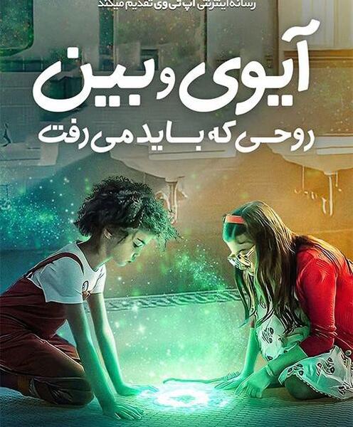 عکس آیوی و بین