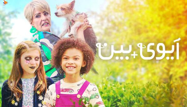 عکس آیوی و بین