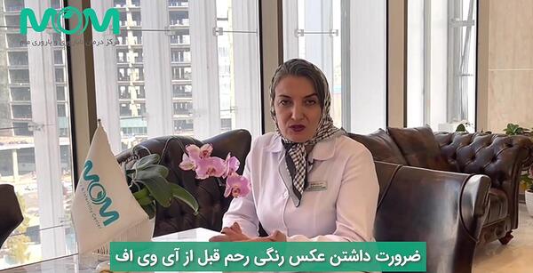 عکس رنگی برای ای وی اف