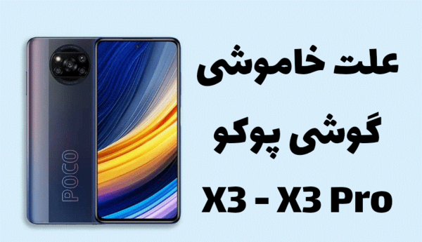 عکس خاموشی گوشی