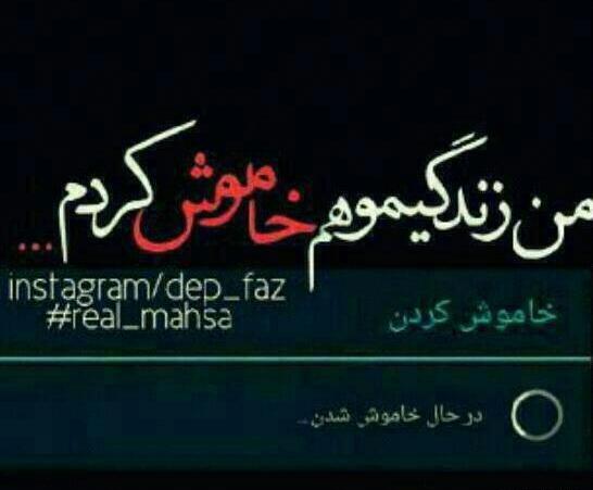 عکس نوشته گوشی خاموش