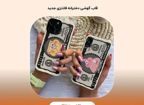 عکس گوشی دخترانه جدید