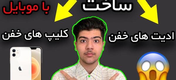 عکس گوشی در دست برای ادیت