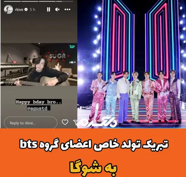 عکس برای تولد شوگا