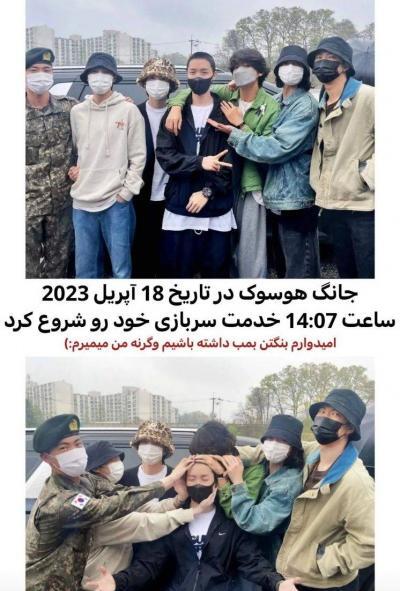 عکس های جیهوپ در سربازی