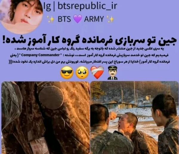 عکس های جیهوپ در سربازی