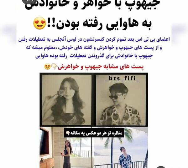 عکس جیهوپ با خواهرش