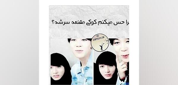 عکس نامجون با مقنعه