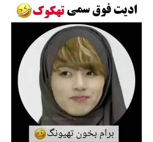 عکس نامجون با مقنعه