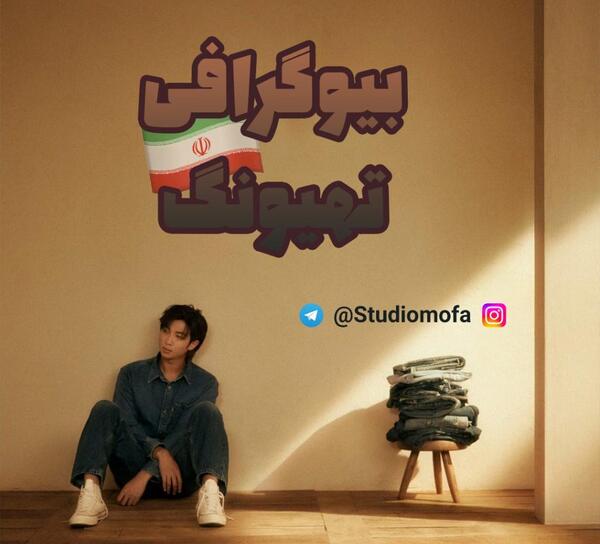 عکس نامجون با مقنعه