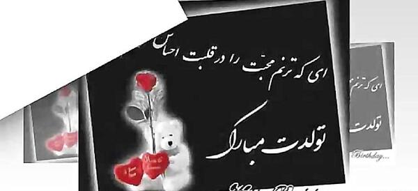 نازی جون تولدت مبارک عکس