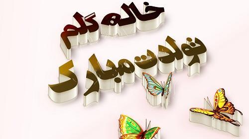 نازی جون تولدت مبارک عکس