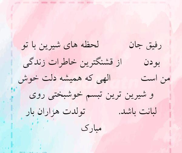 عکس نوشته نازی جون تولدت مبارک