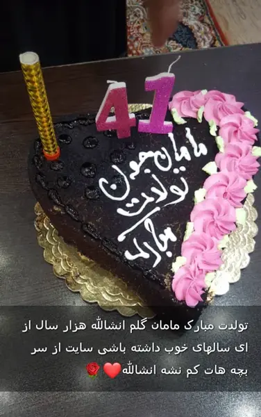 عکس تولد مامان جون تولدت مبارک