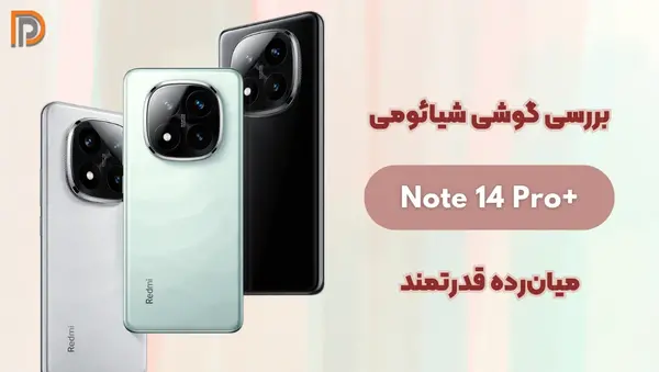 عکس گوشی ردمی نوت ۱۴