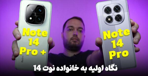 عکس گوشی ردمی نوت ۱۴