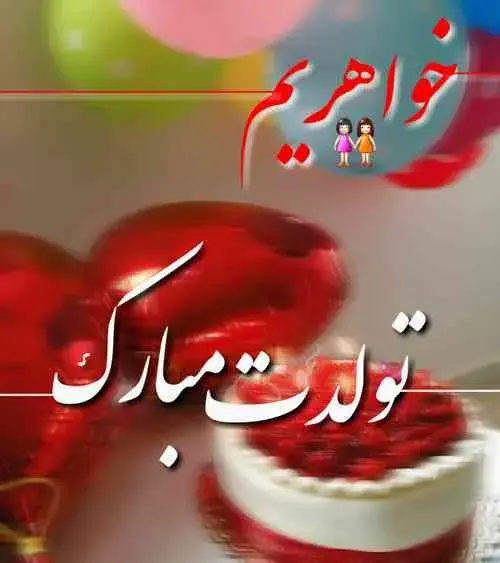 عکس تولد فاطی جون